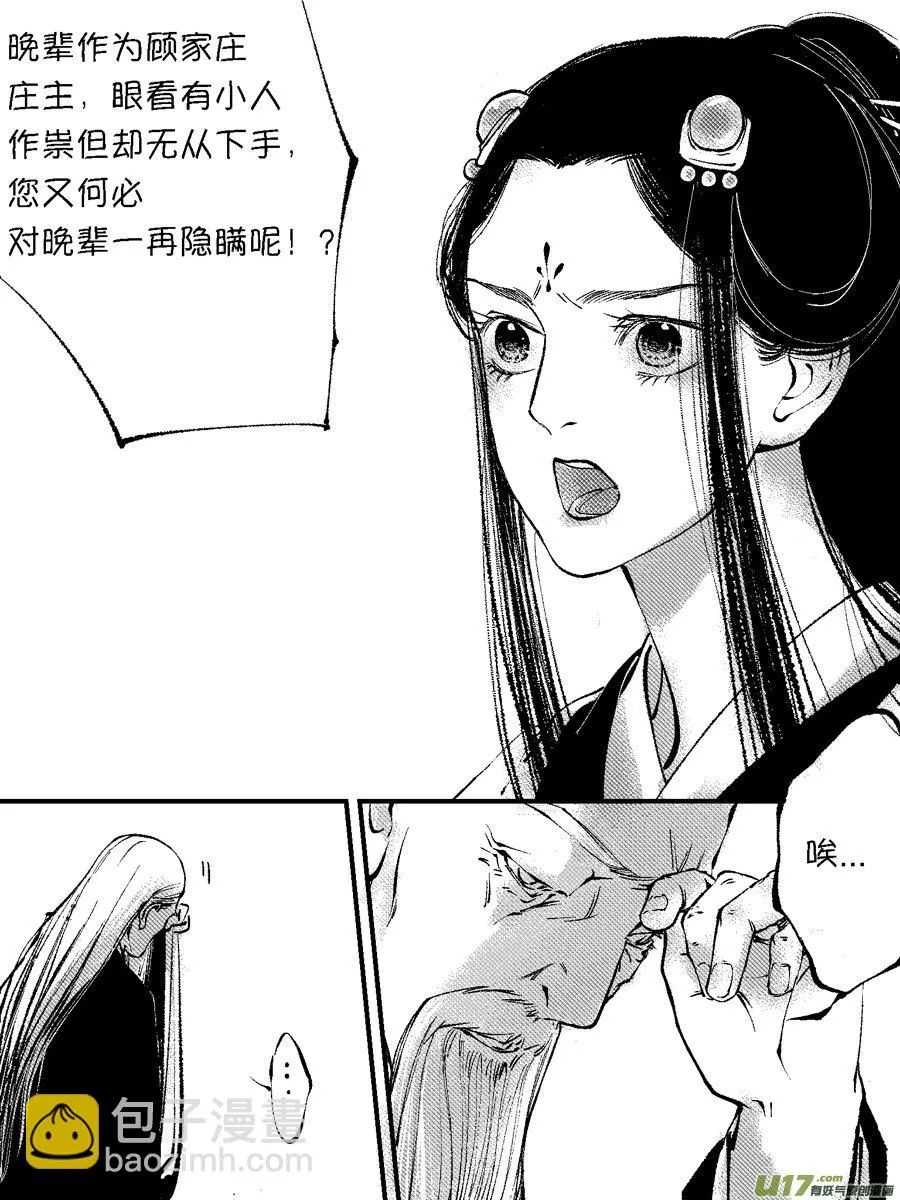 顾家风云之灯笼篇6 第12页