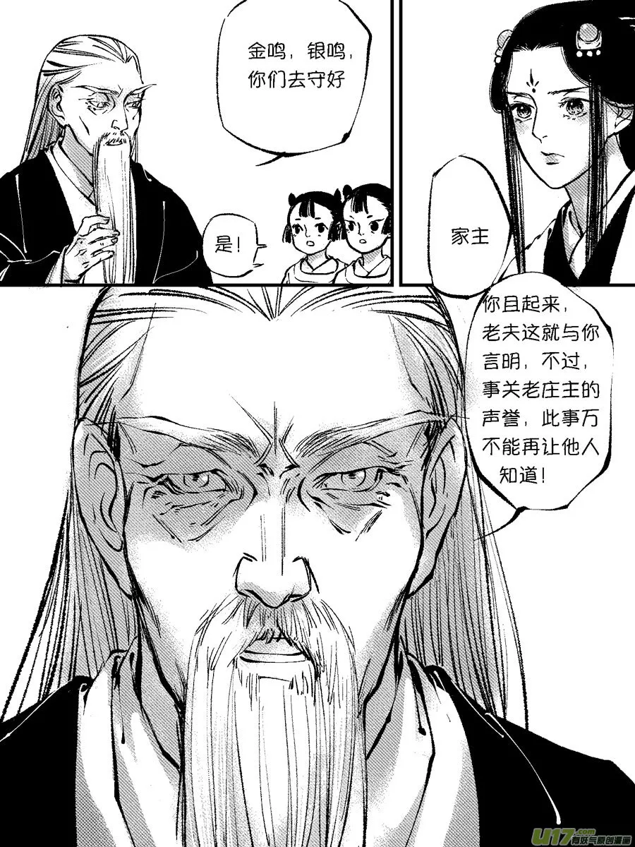 顾家风云之灯笼篇6 第13页