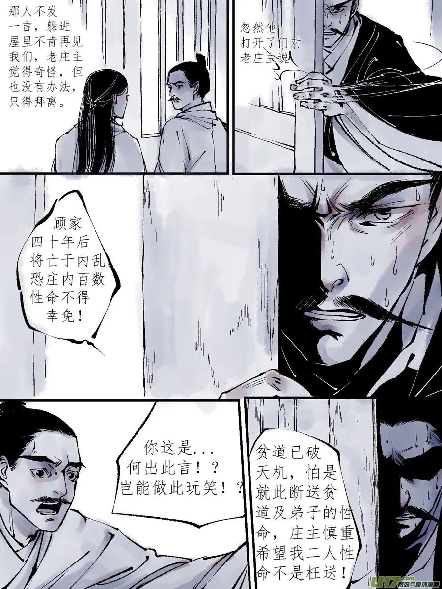 顾家风云之灯笼篇7 第2页