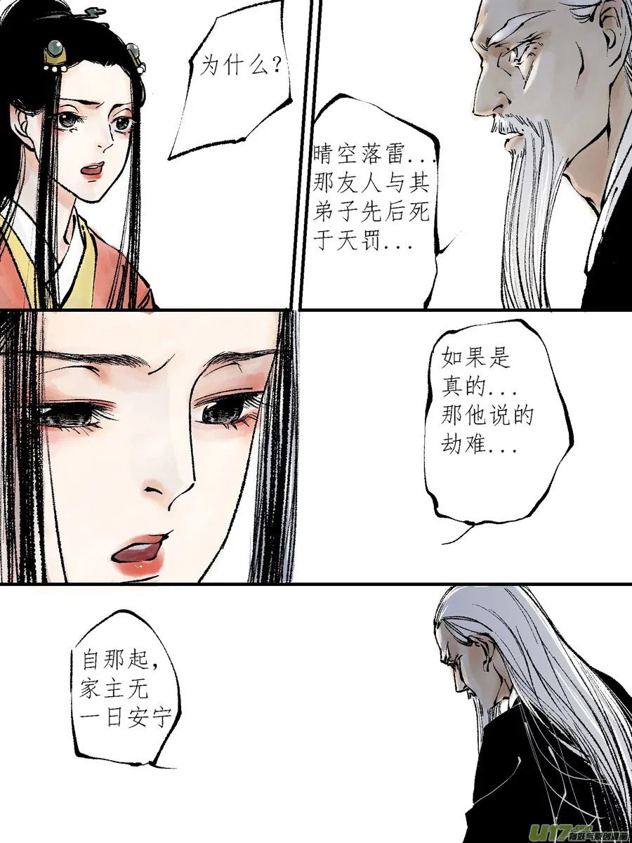 顾家风云之灯笼篇7 第4页