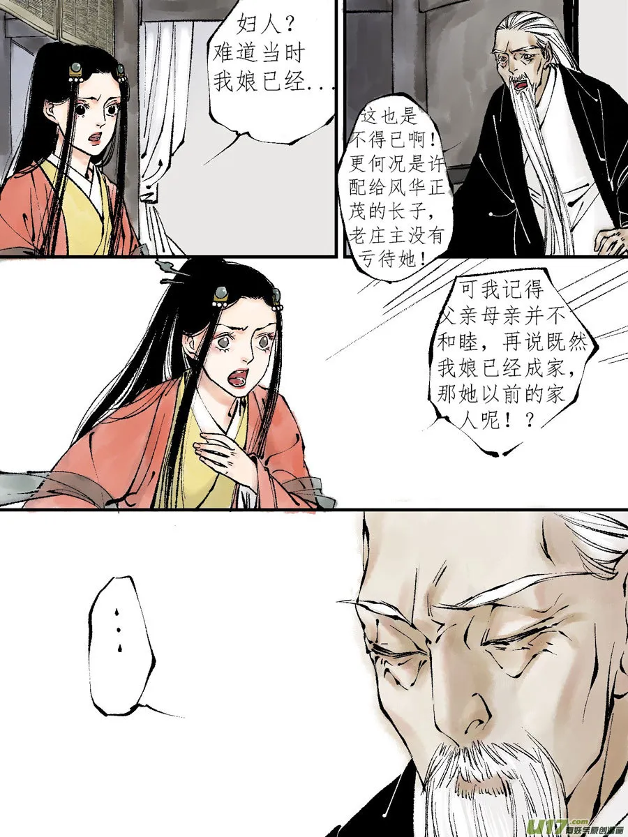 顾家风云之灯笼篇7 第6页