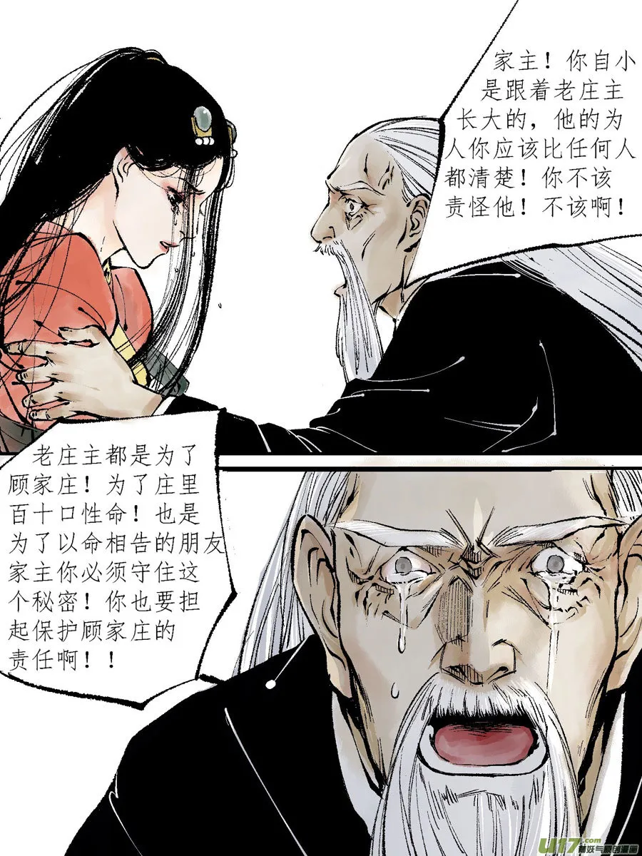 顾家风云之灯笼篇7 第8页