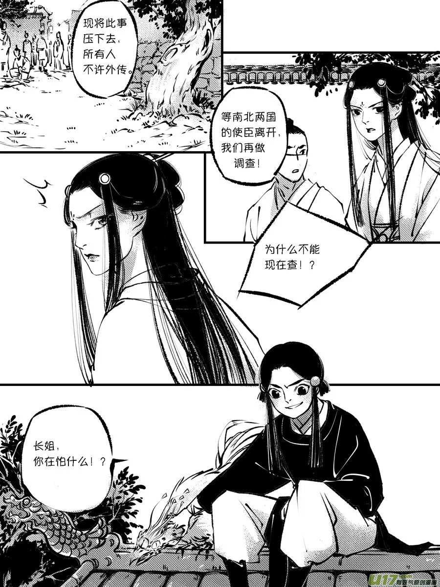 顾家风云之灯笼篇10 第2页