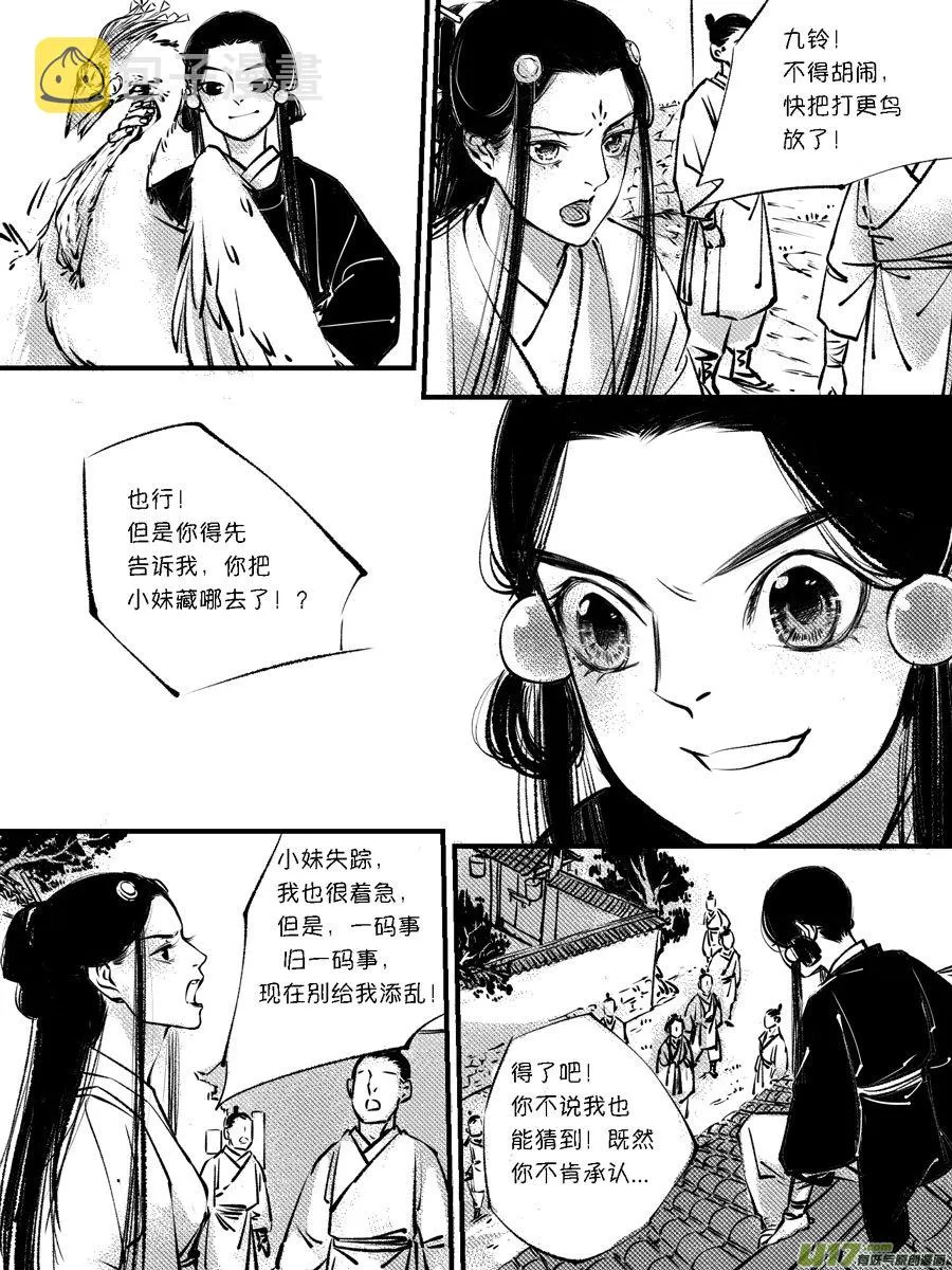 顾家风云之灯笼篇10 第3页