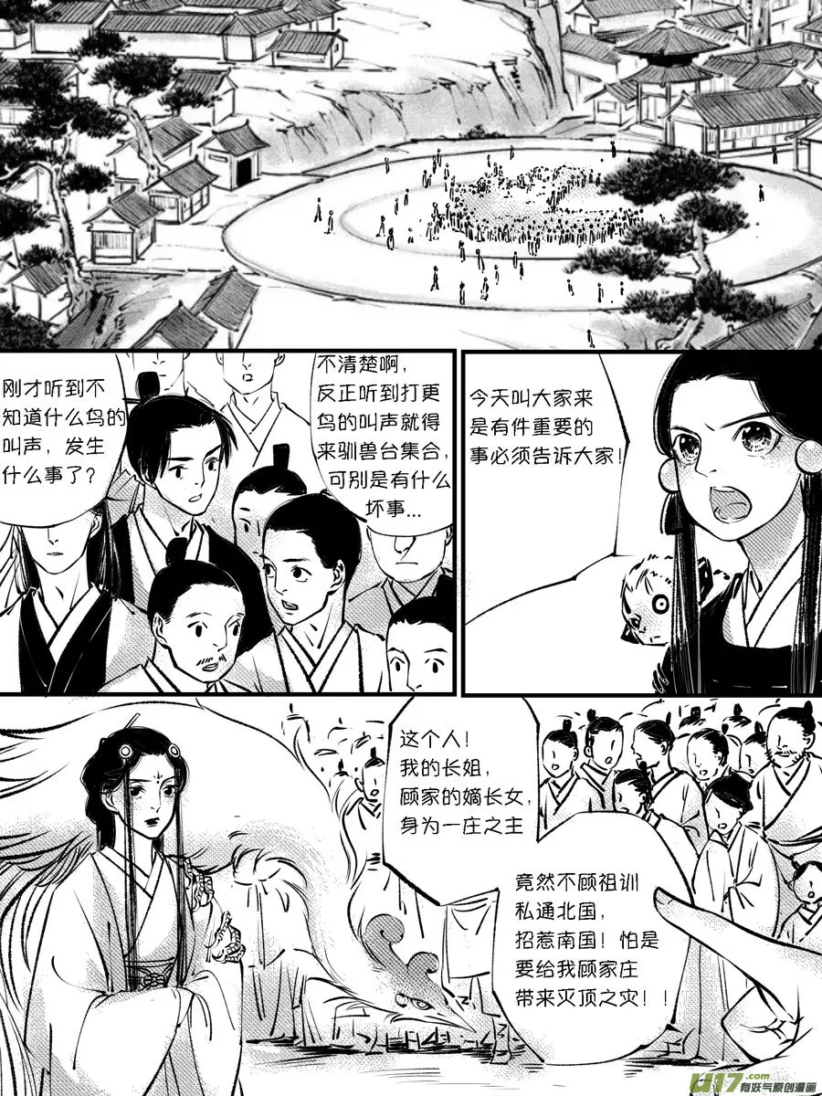 顾家风云之灯笼篇10 第6页