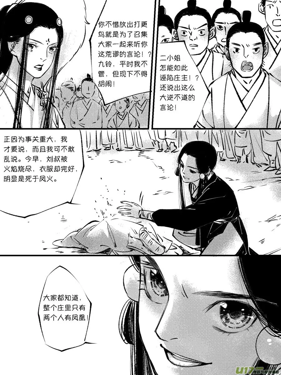 顾家风云之灯笼篇10 第7页
