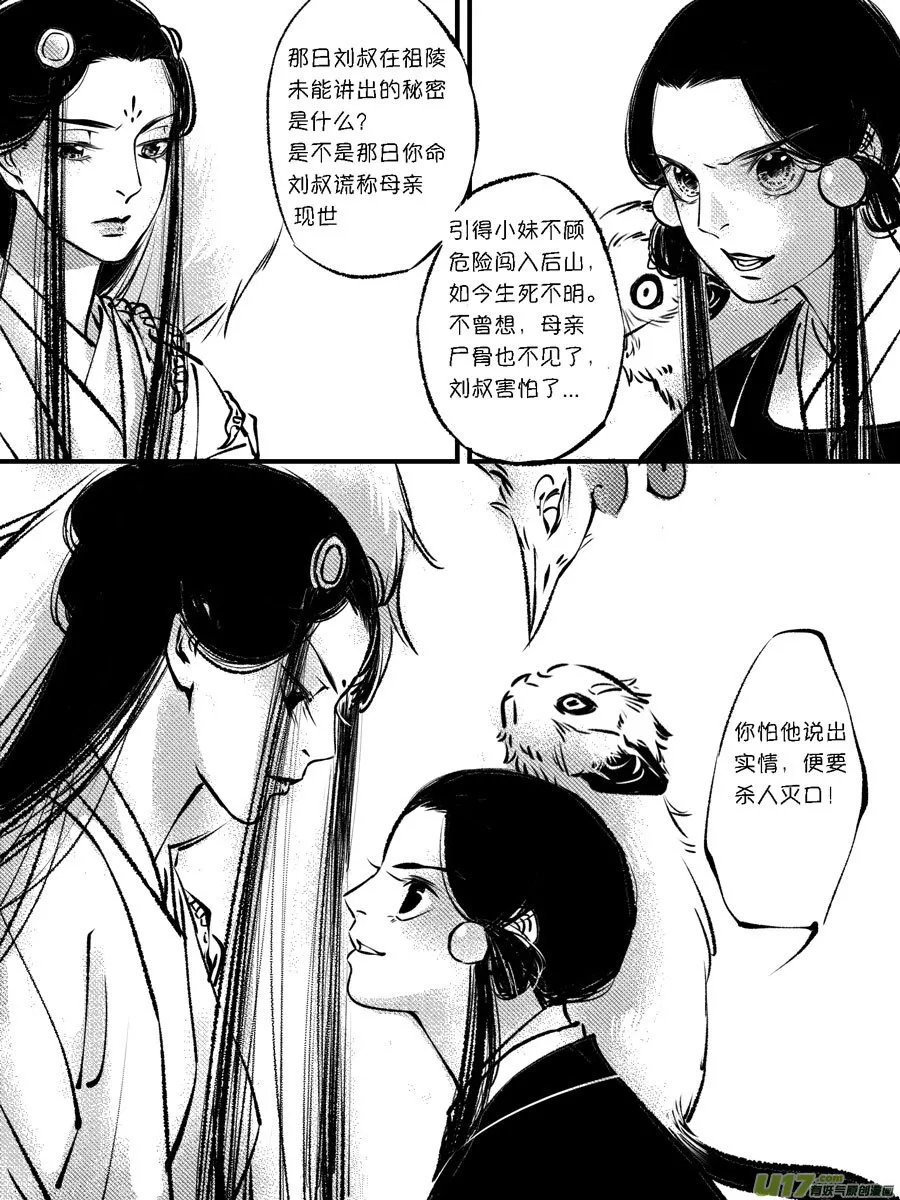 顾家风云之灯笼篇10 第9页