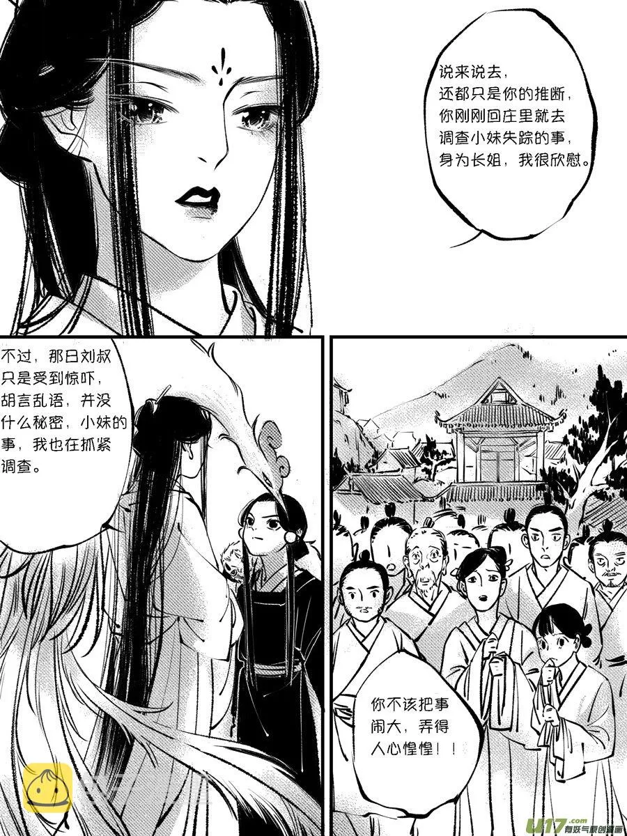 顾家风云之灯笼篇10 第10页