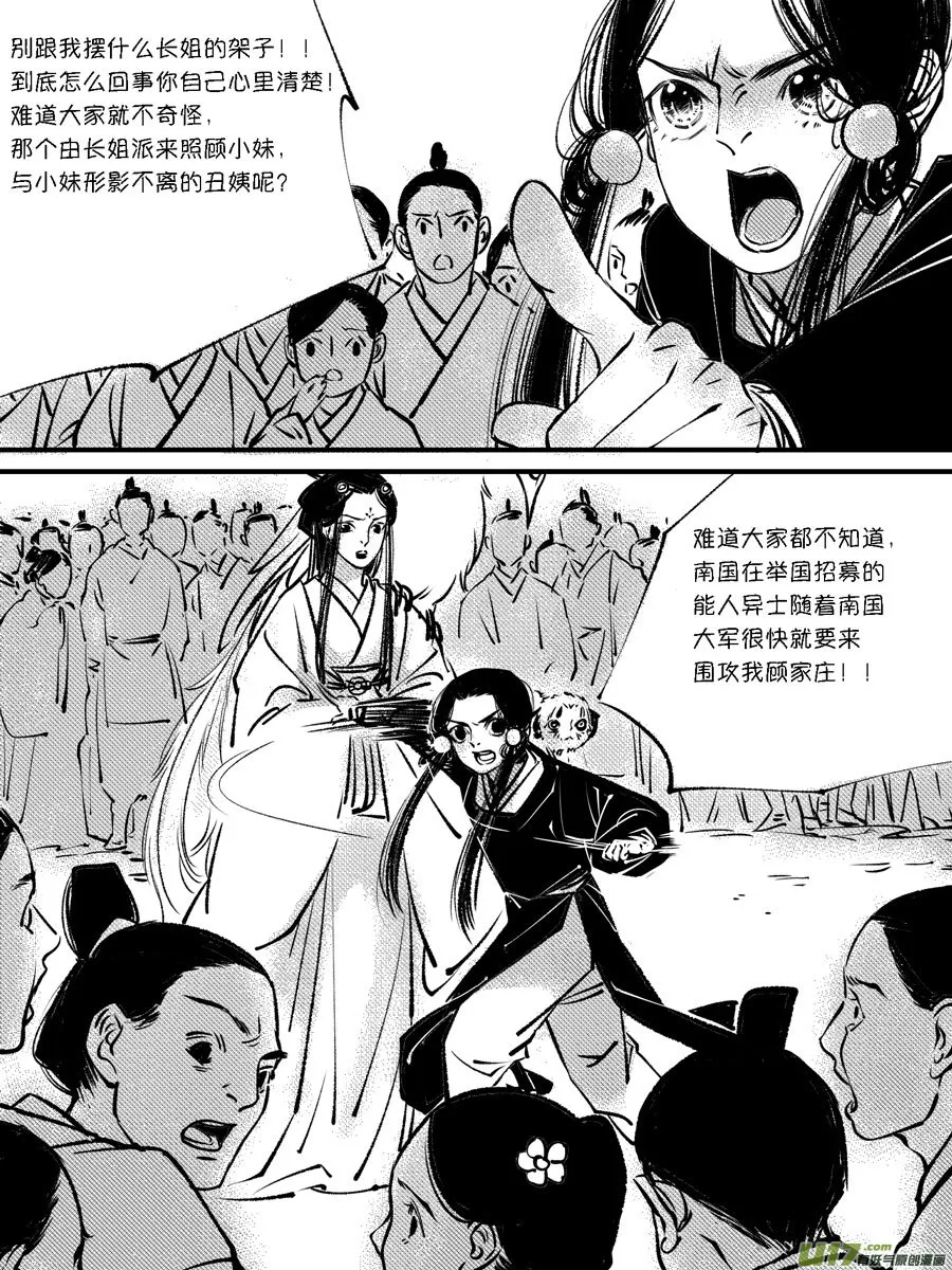 顾家风云之灯笼篇10 第11页
