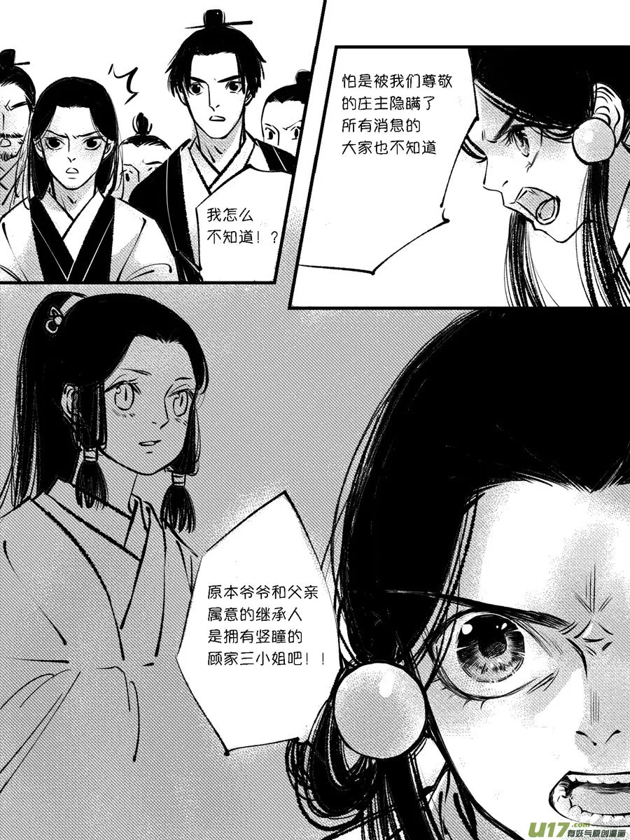 顾家风云之灯笼篇10 第12页