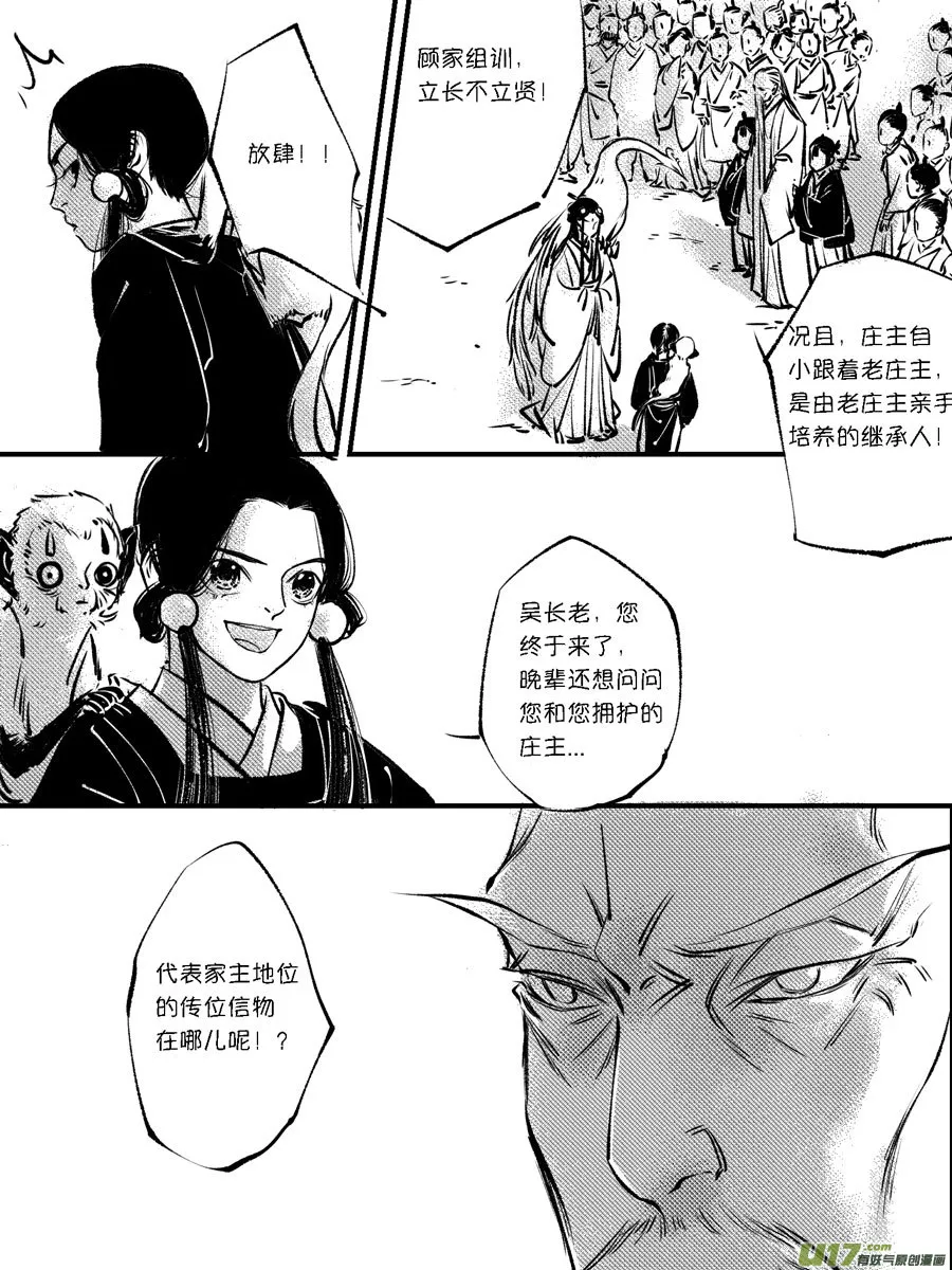 顾家风云之灯笼篇10 第13页