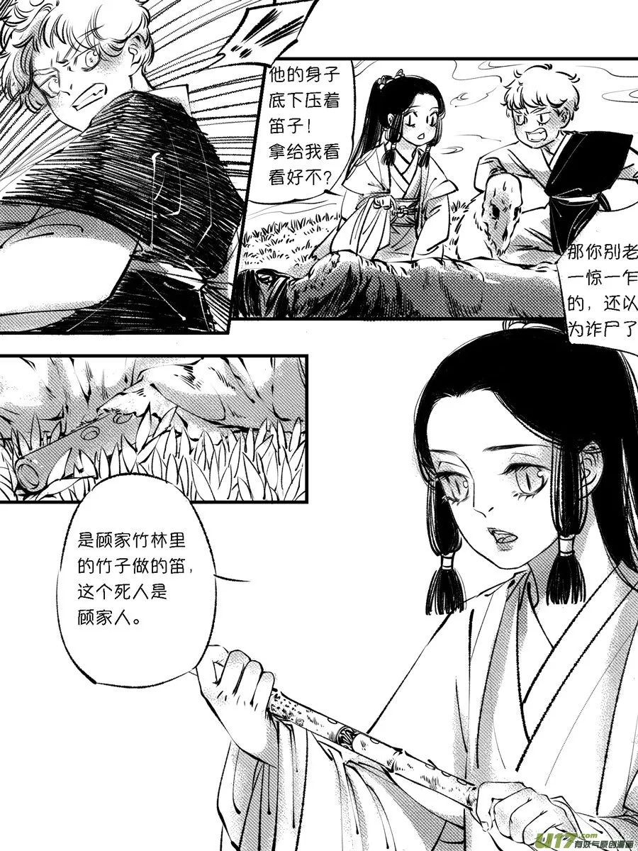 顾家风云之灯笼篇11 第5页