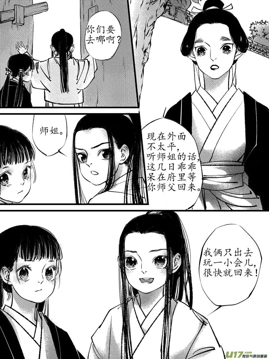 顾家风云之旋涡篇1 第3页