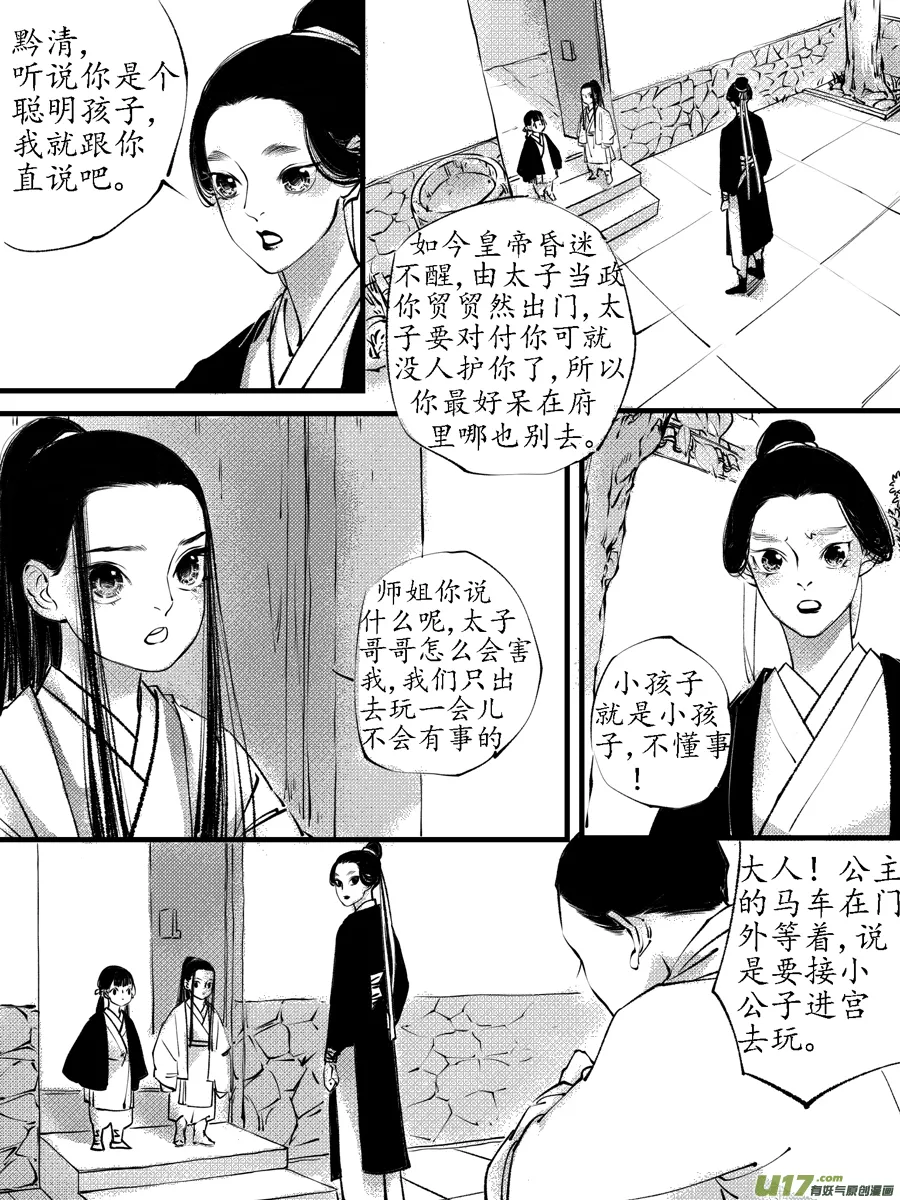 顾家风云之旋涡篇1 第4页