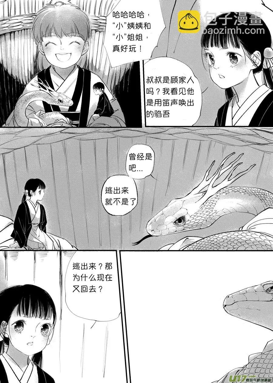 顾家风云之旋涡篇5 第8页
