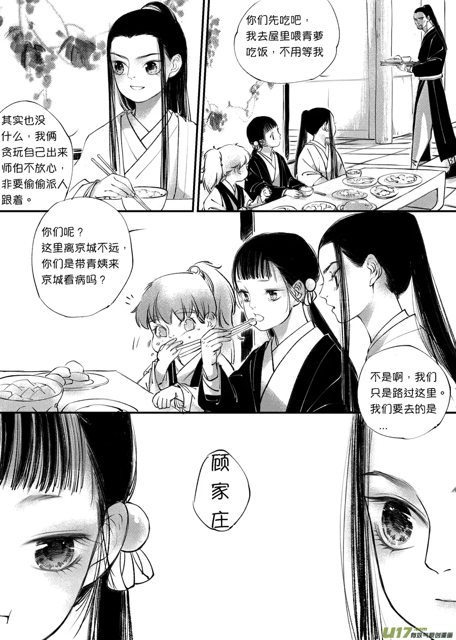 顾家风云之旋涡篇3 第6页