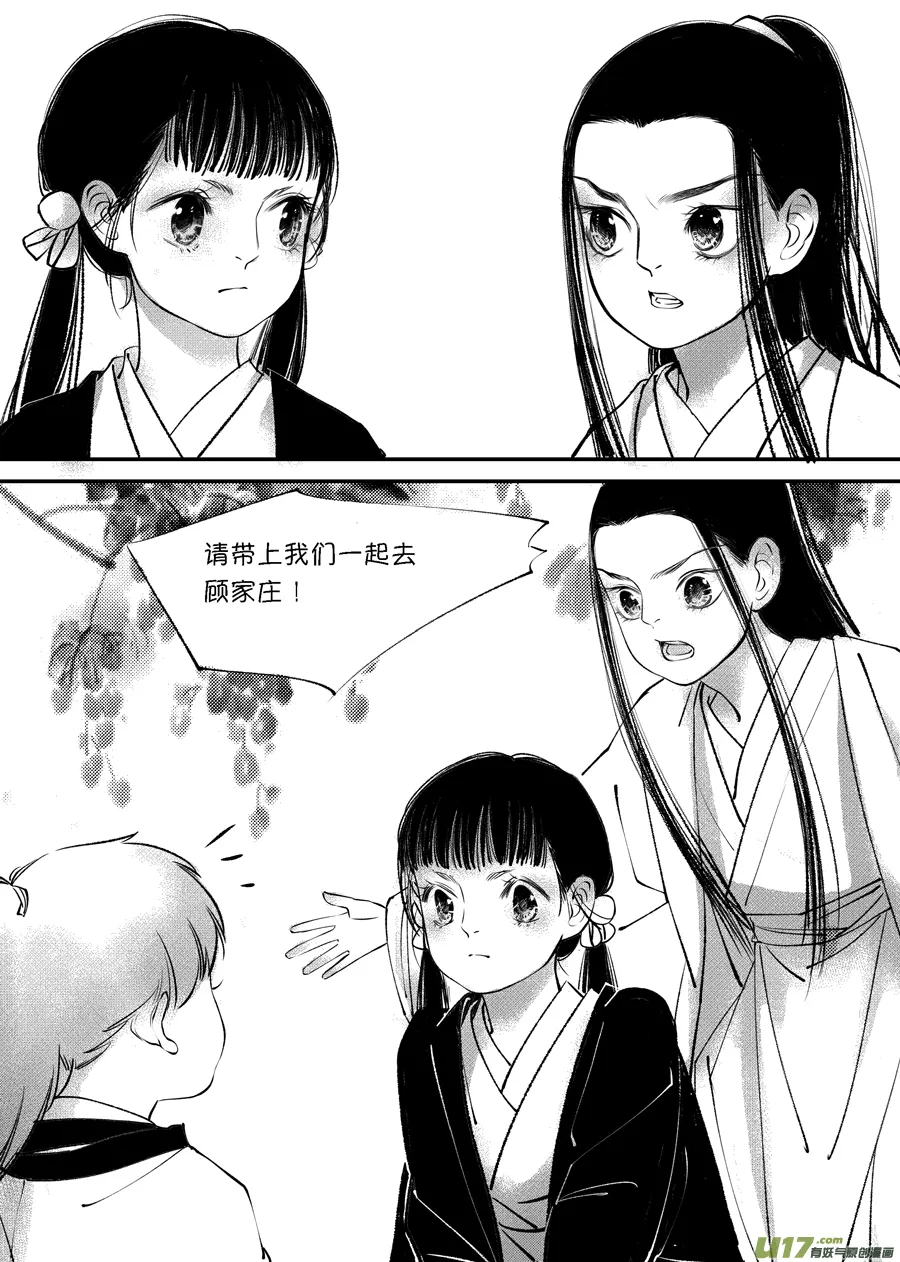 顾家风云之旋涡篇3 第11页