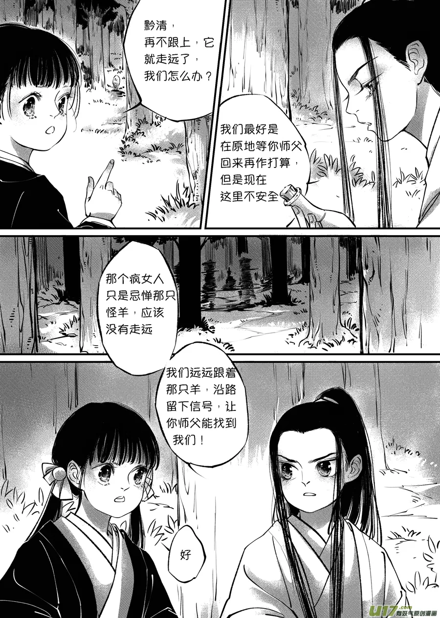 顾家风云之旋涡篇11 第8页