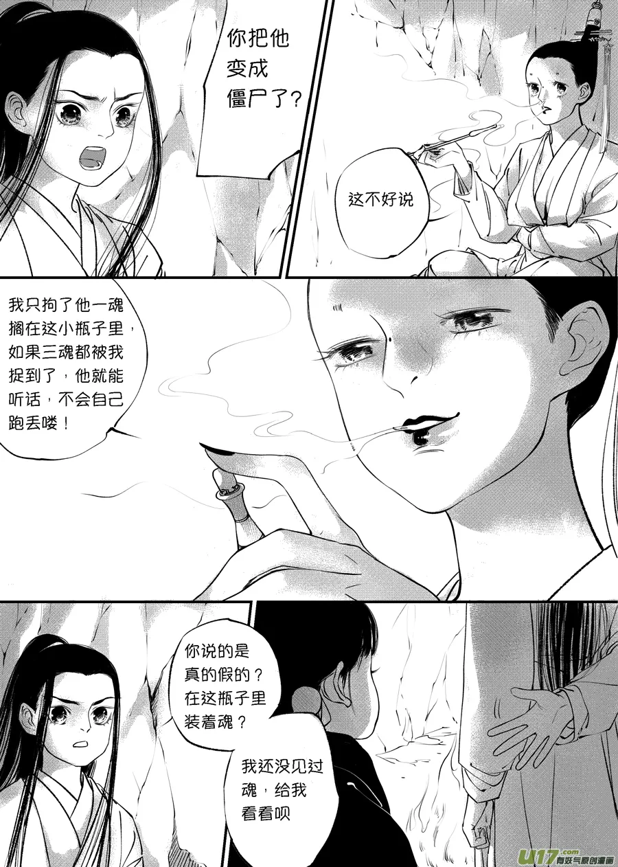 顾家风云之旋涡篇10 第4页