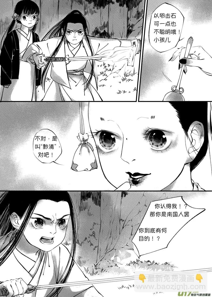 顾家风云之旋涡篇10 第8页