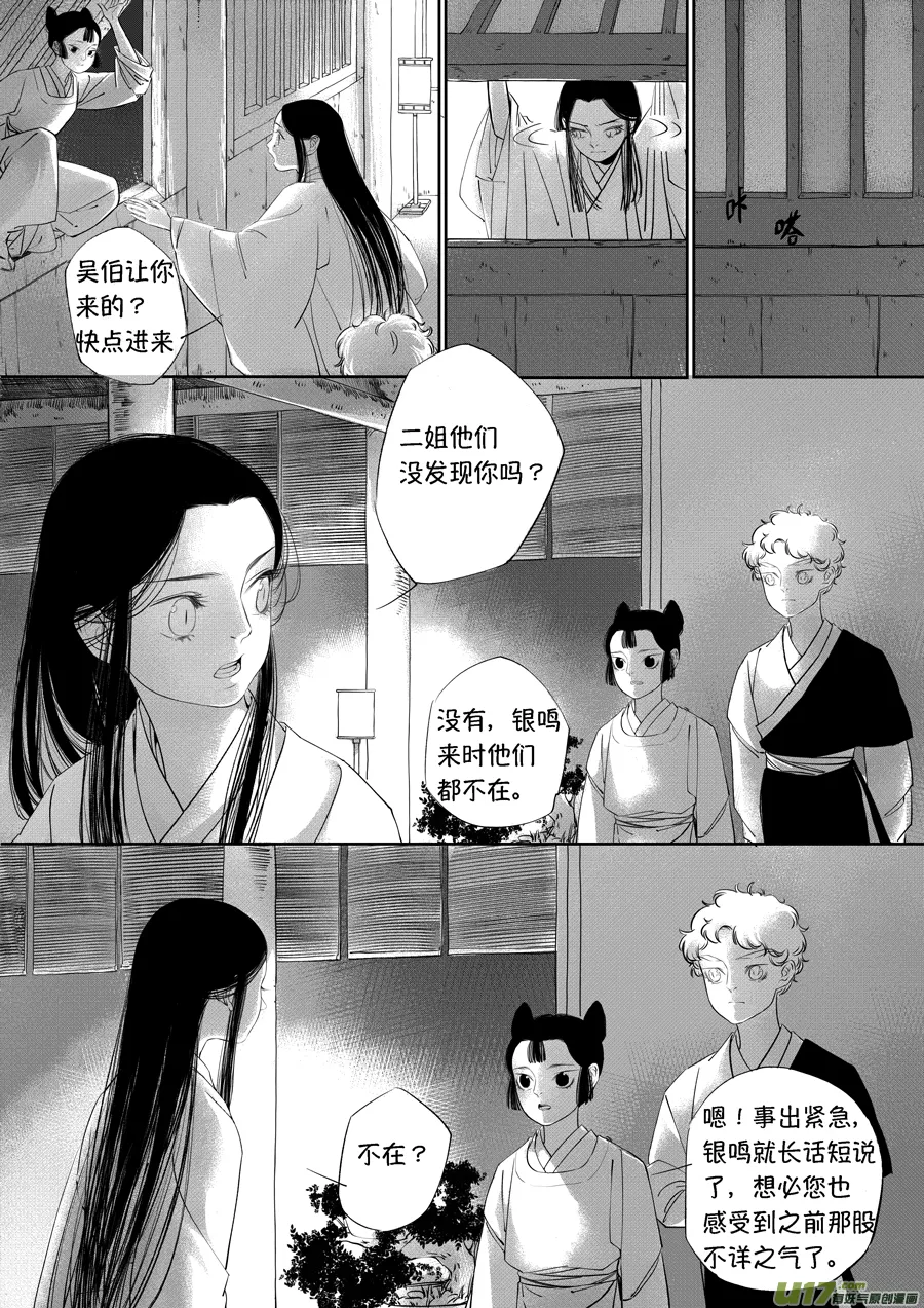 顾家风云之旋涡篇19 第3页