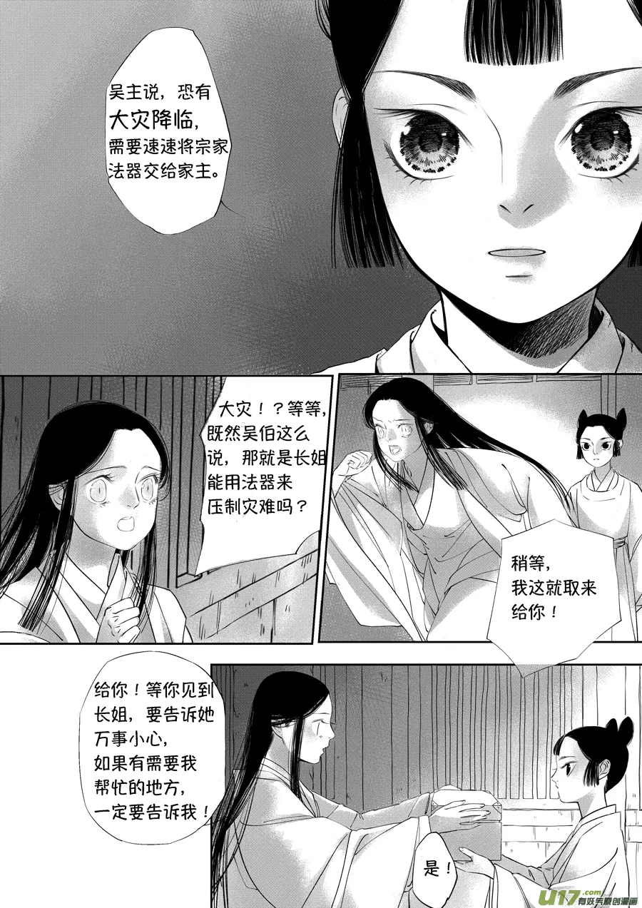 顾家风云之旋涡篇19 第4页