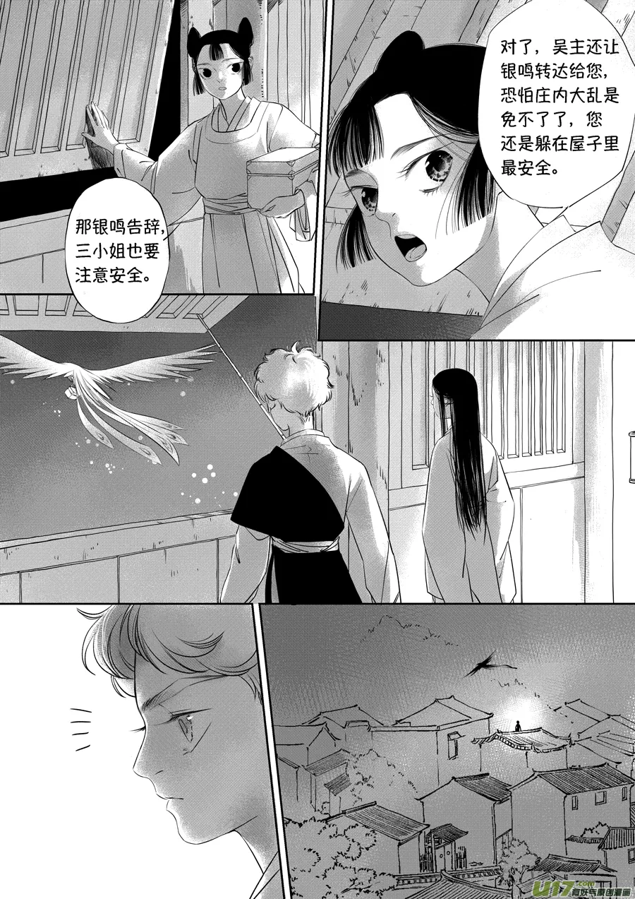 顾家风云之旋涡篇19 第5页
