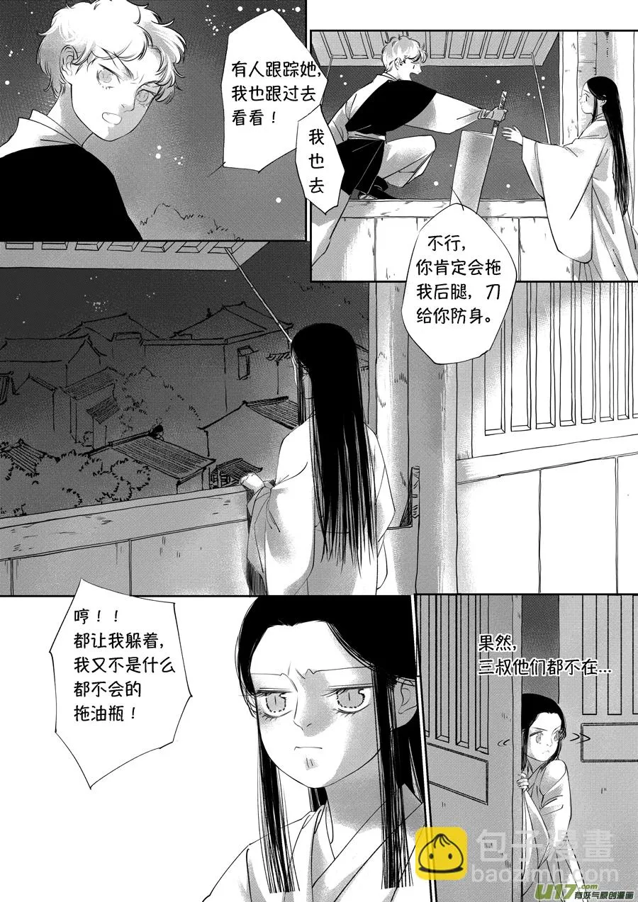 顾家风云之旋涡篇19 第6页