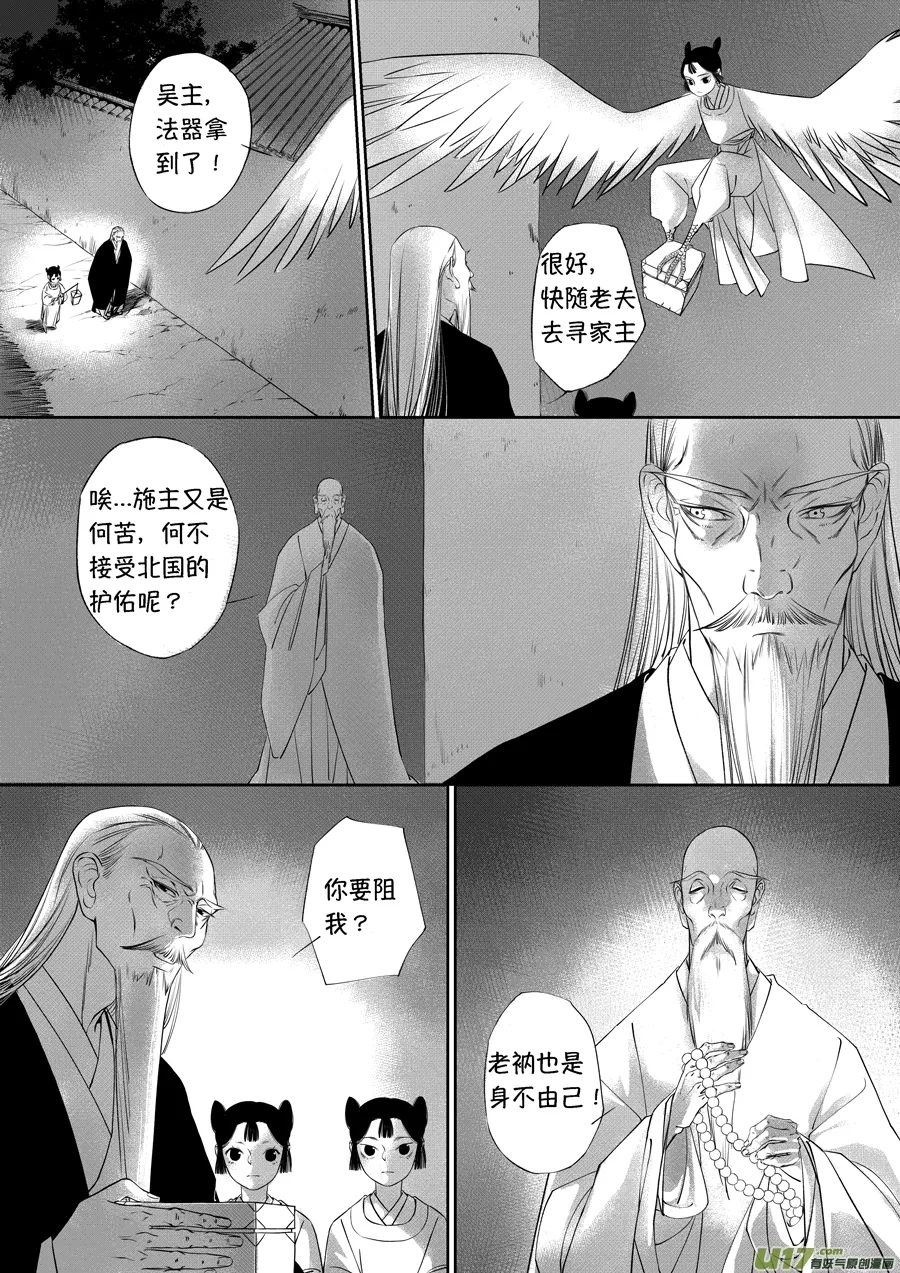 顾家风云之旋涡篇19 第8页