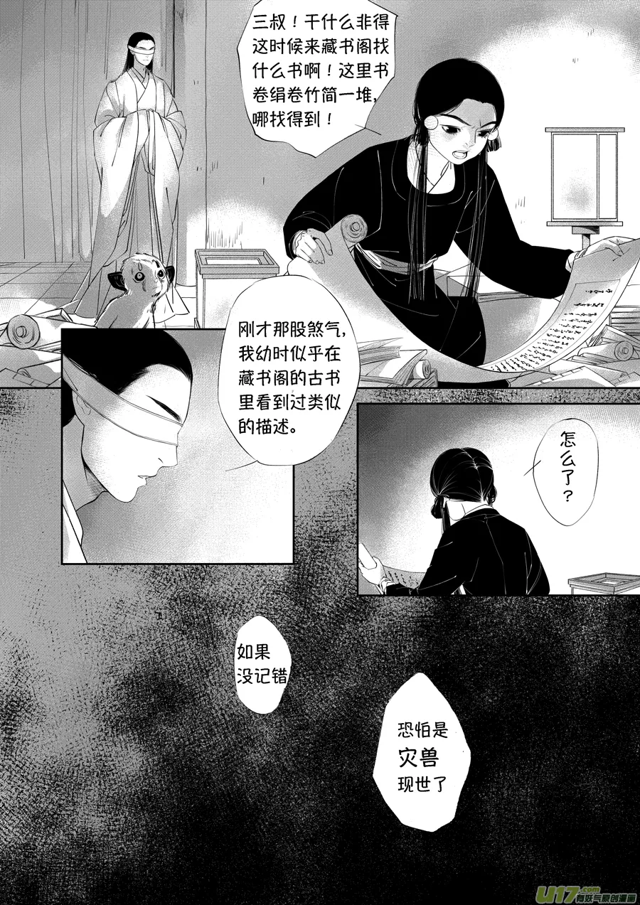 顾家风云之旋涡篇19 第9页