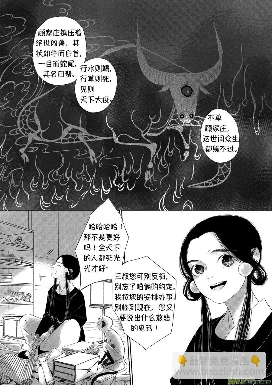 顾家风云之旋涡篇19 第10页