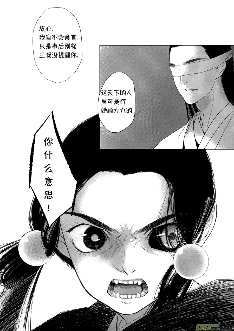 顾家风云之旋涡篇19 第11页