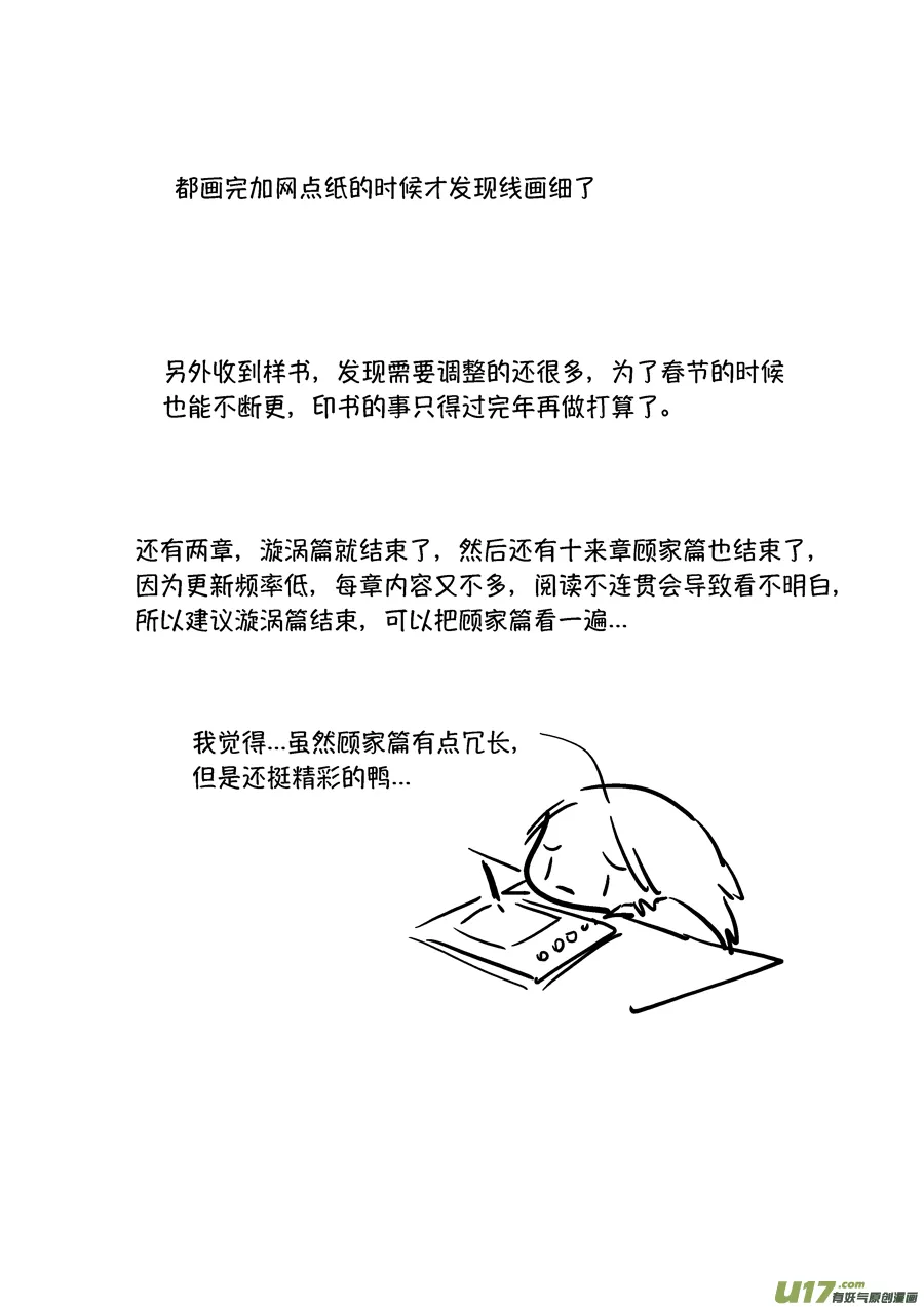 顾家风云之旋涡篇19 第13页