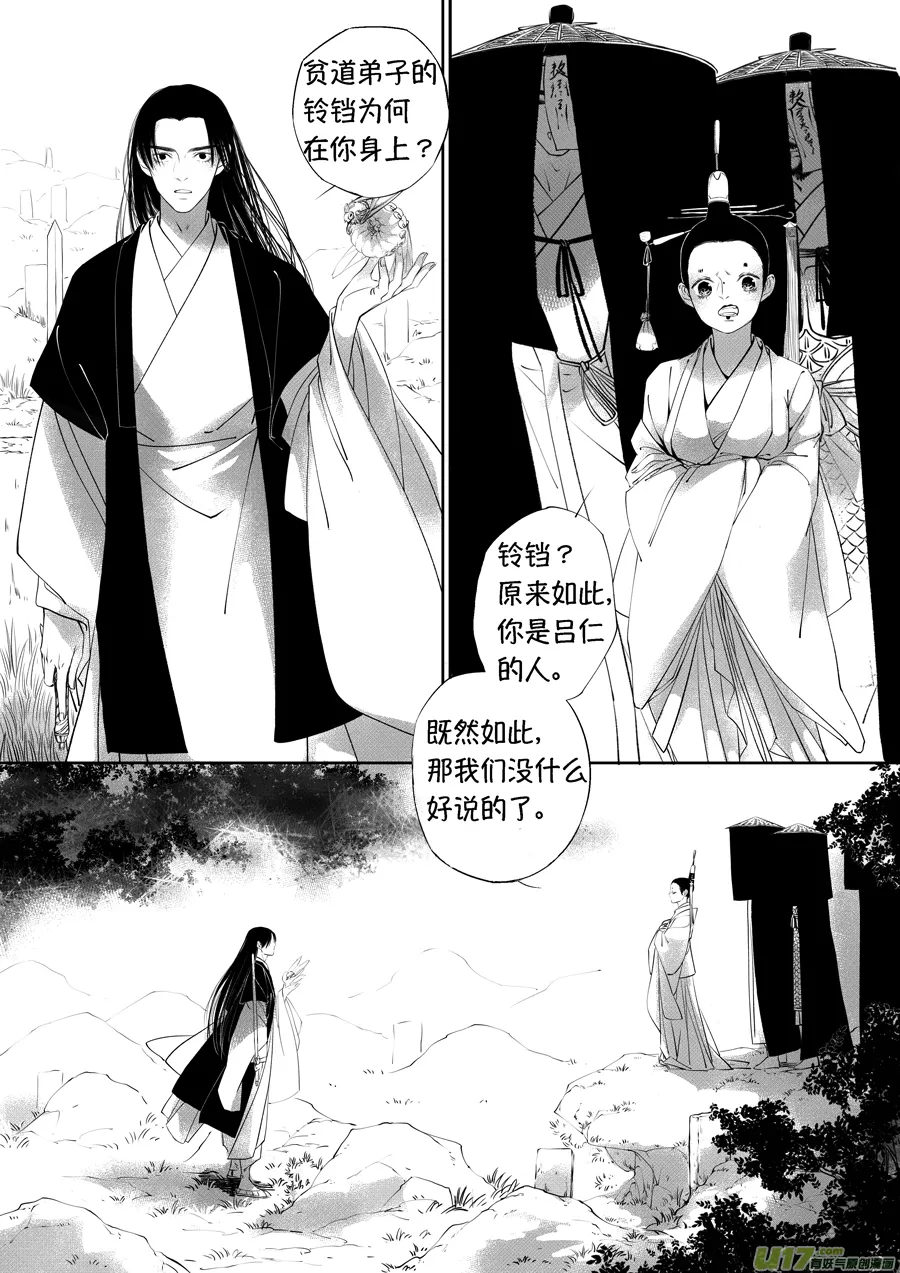 顾家风云之旋涡篇18 第7页