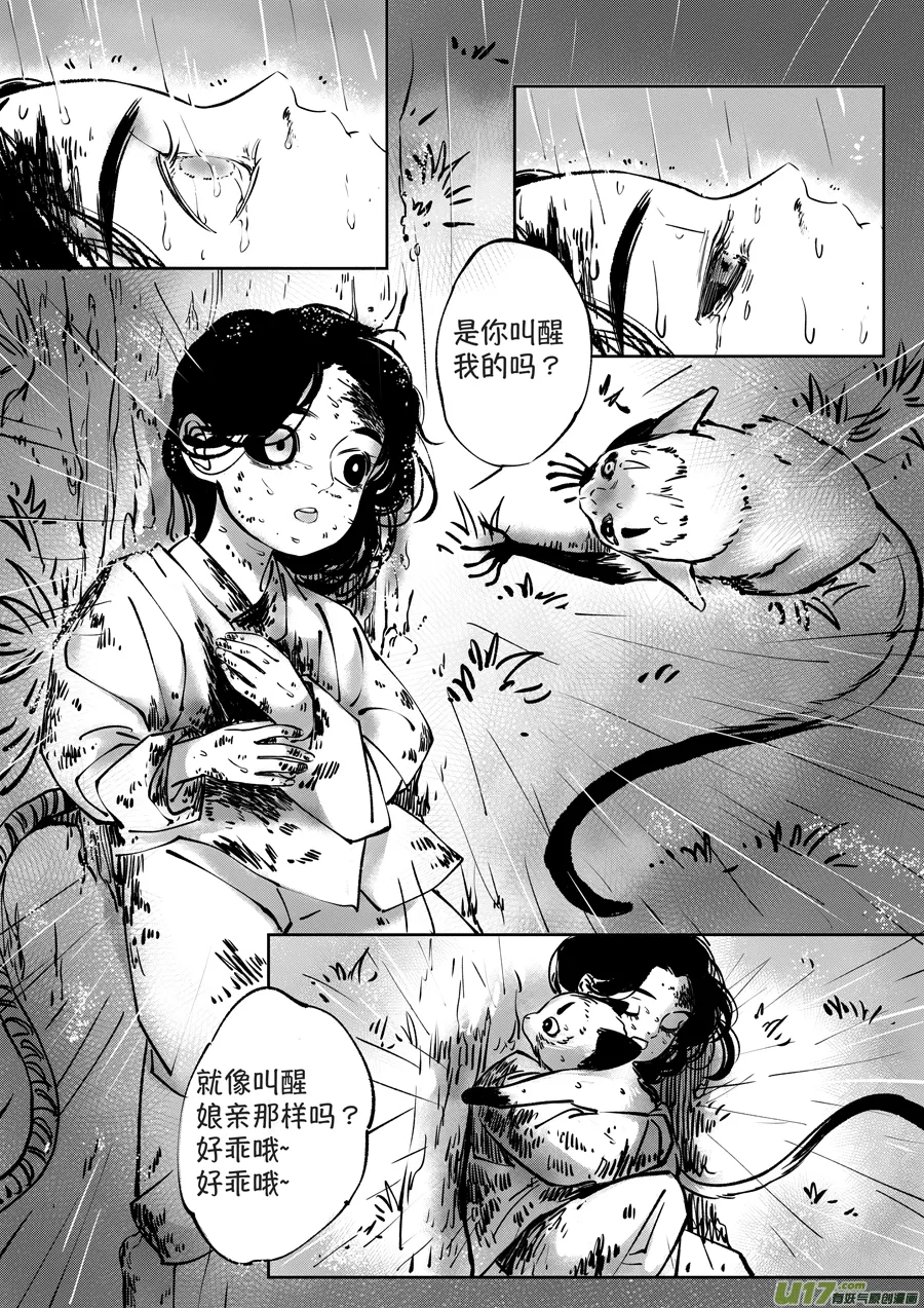 顾家风云之湮灭篇1 第11页