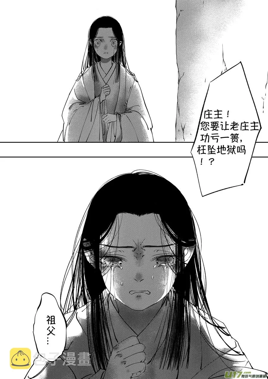 顾家风云之湮灭篇4 第8页