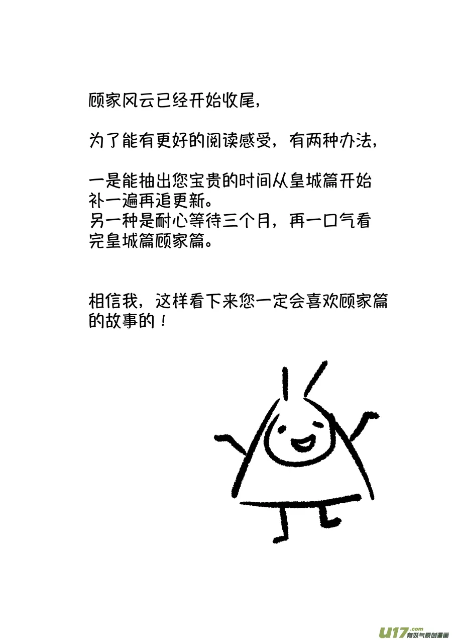 顾家风云之湮灭篇4 第16页