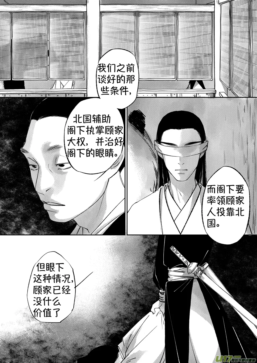 顾家风云之湮灭篇6 第8页