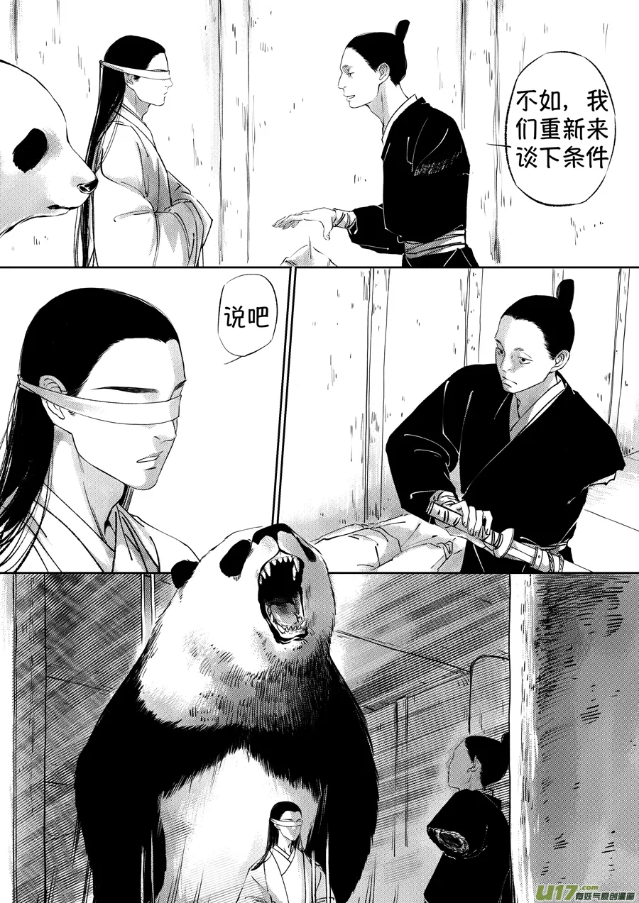 顾家风云之湮灭篇6 第9页