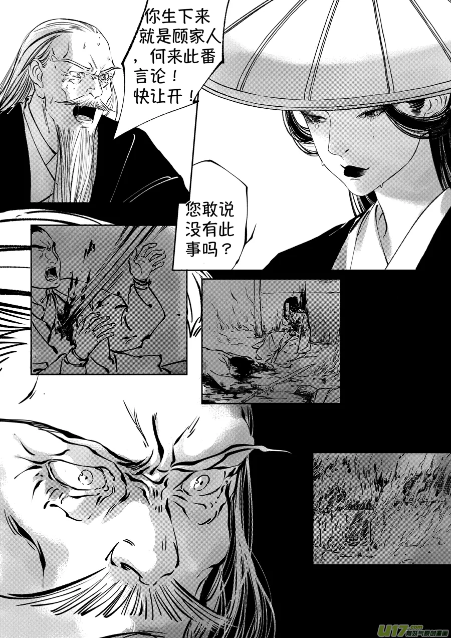 顾家风云之湮灭篇7 第2页