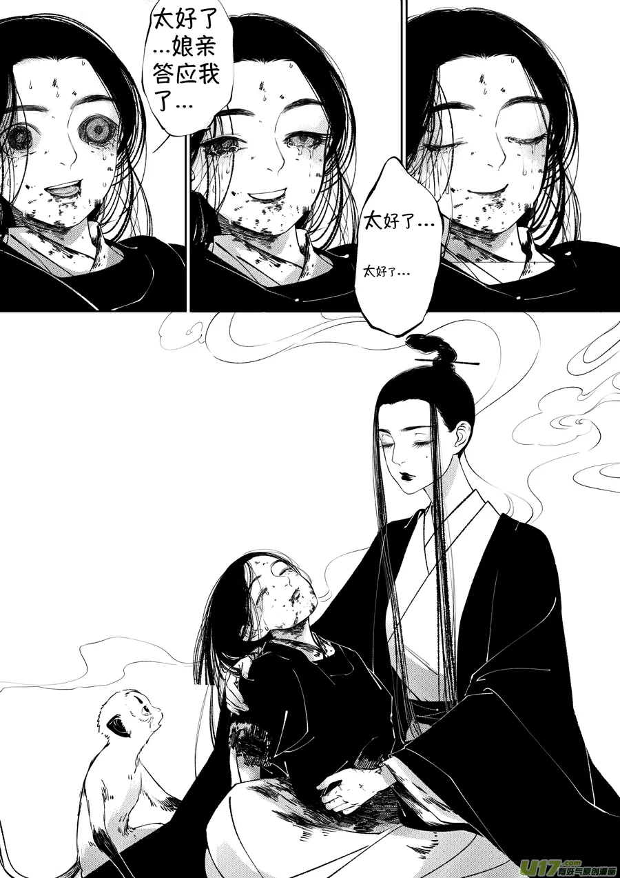 顾家风云之湮灭篇8 第11页