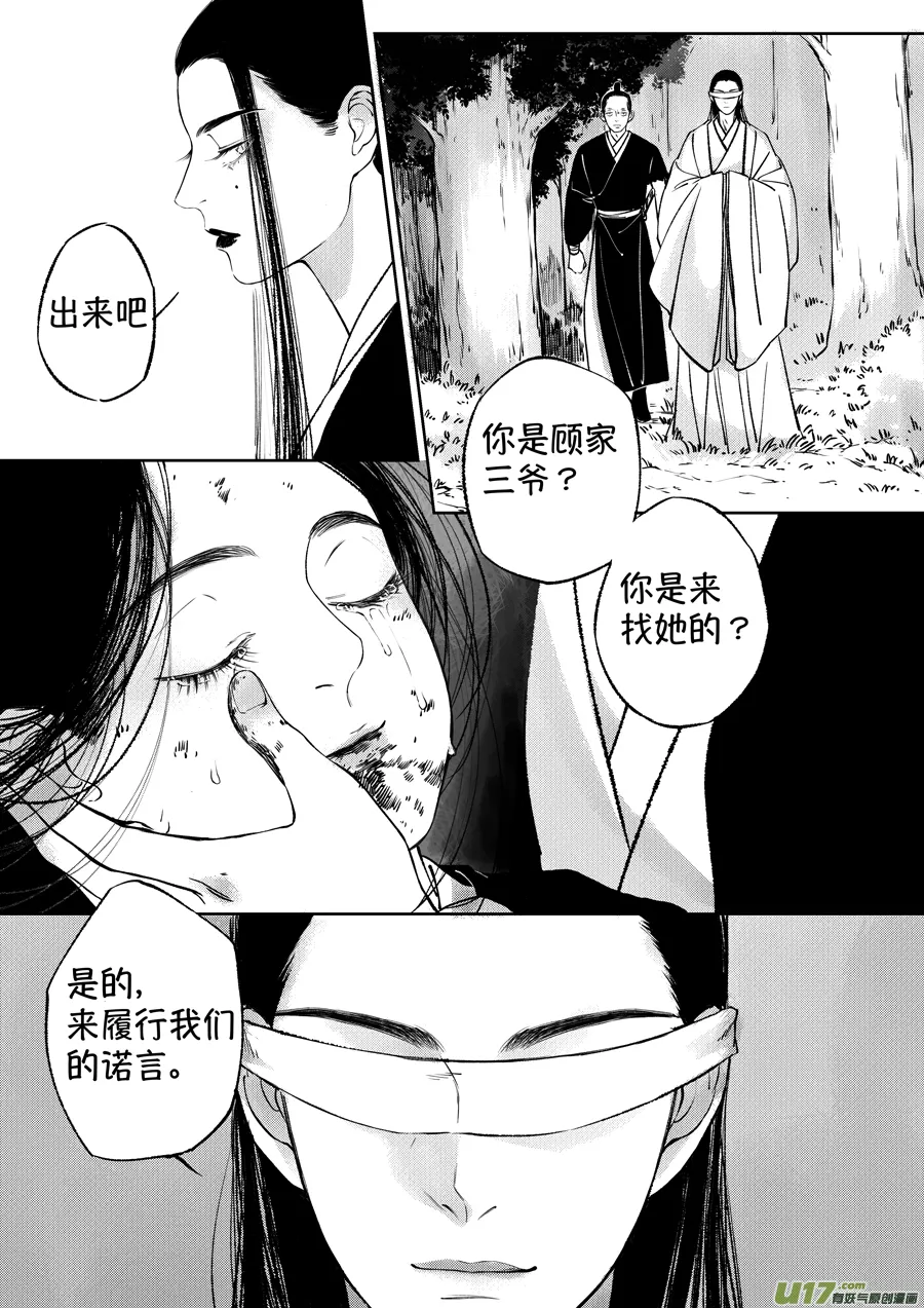 顾家风云之湮灭篇8 第12页