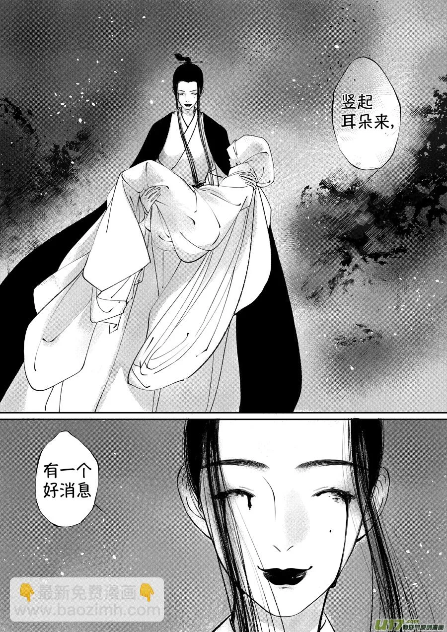 顾家风云之湮灭篇9 第12页