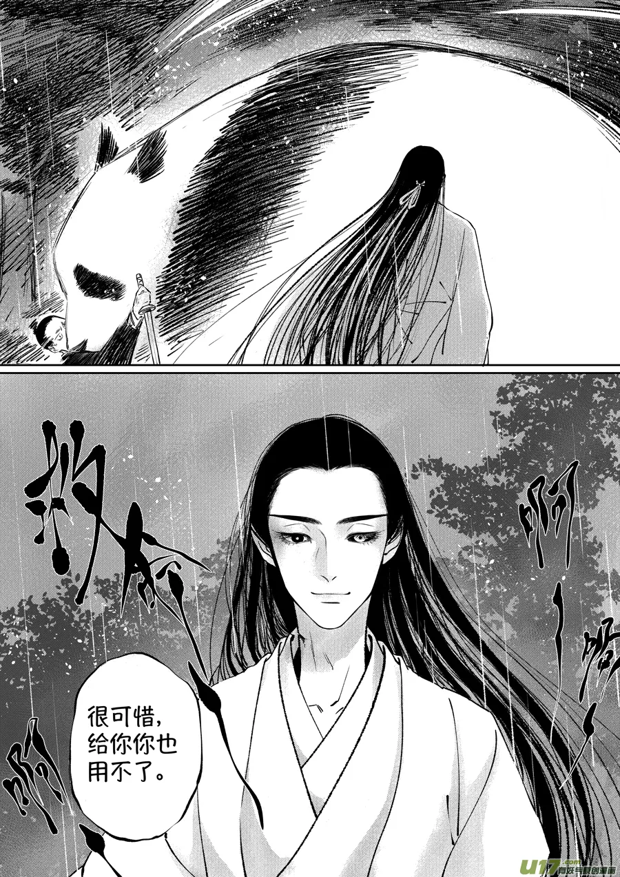 顾家风云之湮灭篇10 第11页