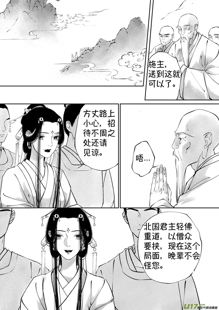 顾家风云之湮灭篇13 第2页