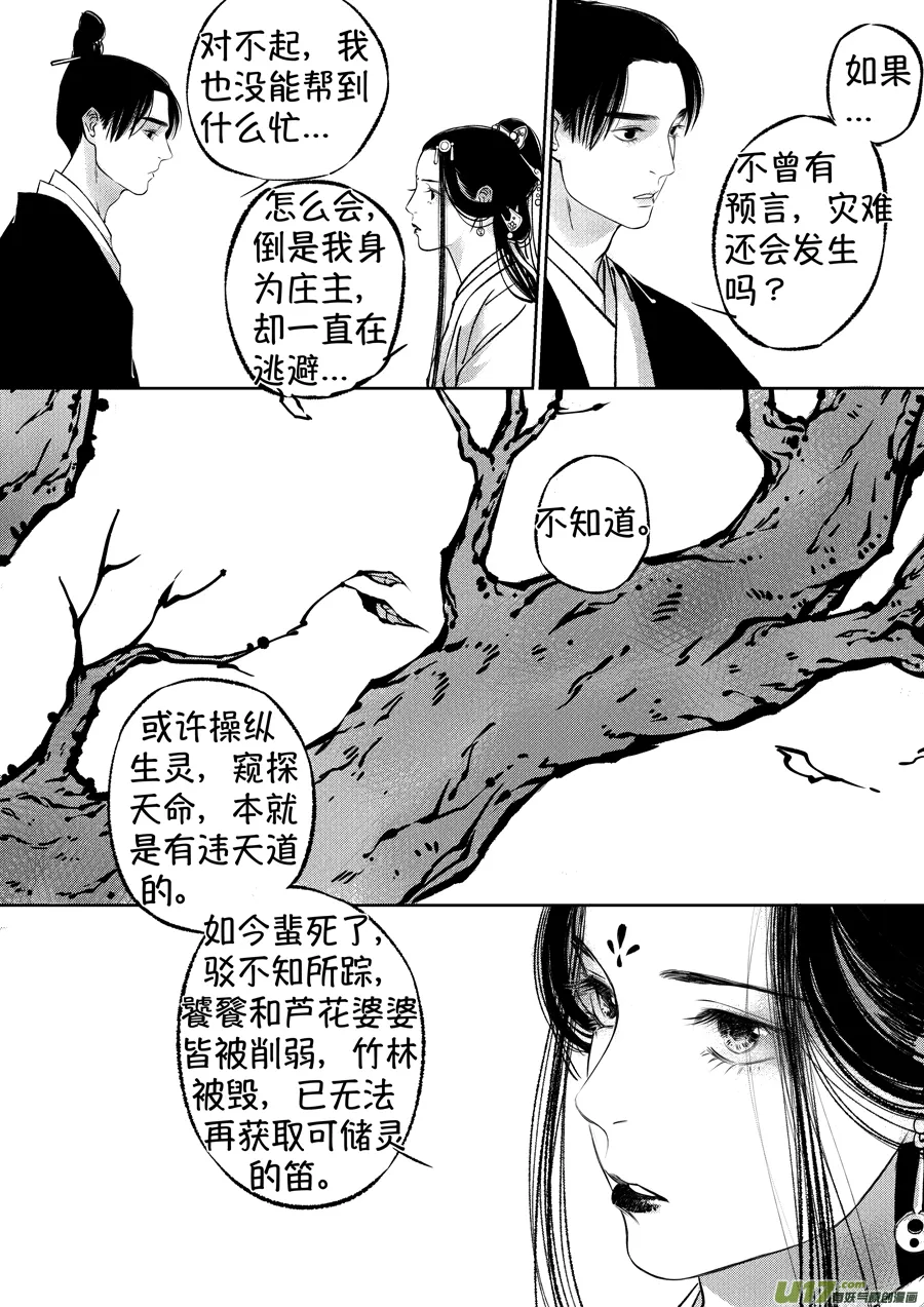 顾家风云之湮灭篇13 第14页
