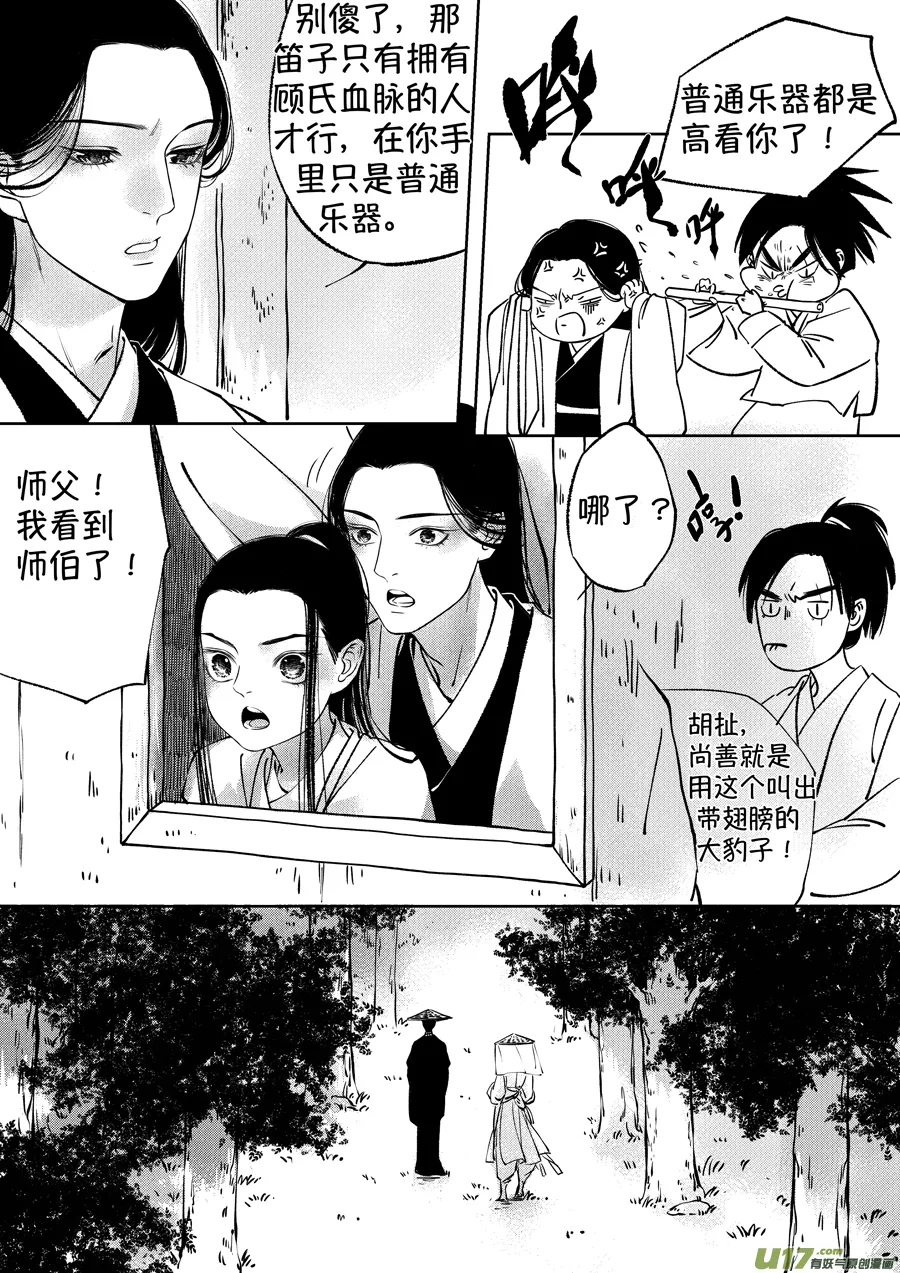 顾家风云之湮灭篇13 第18页