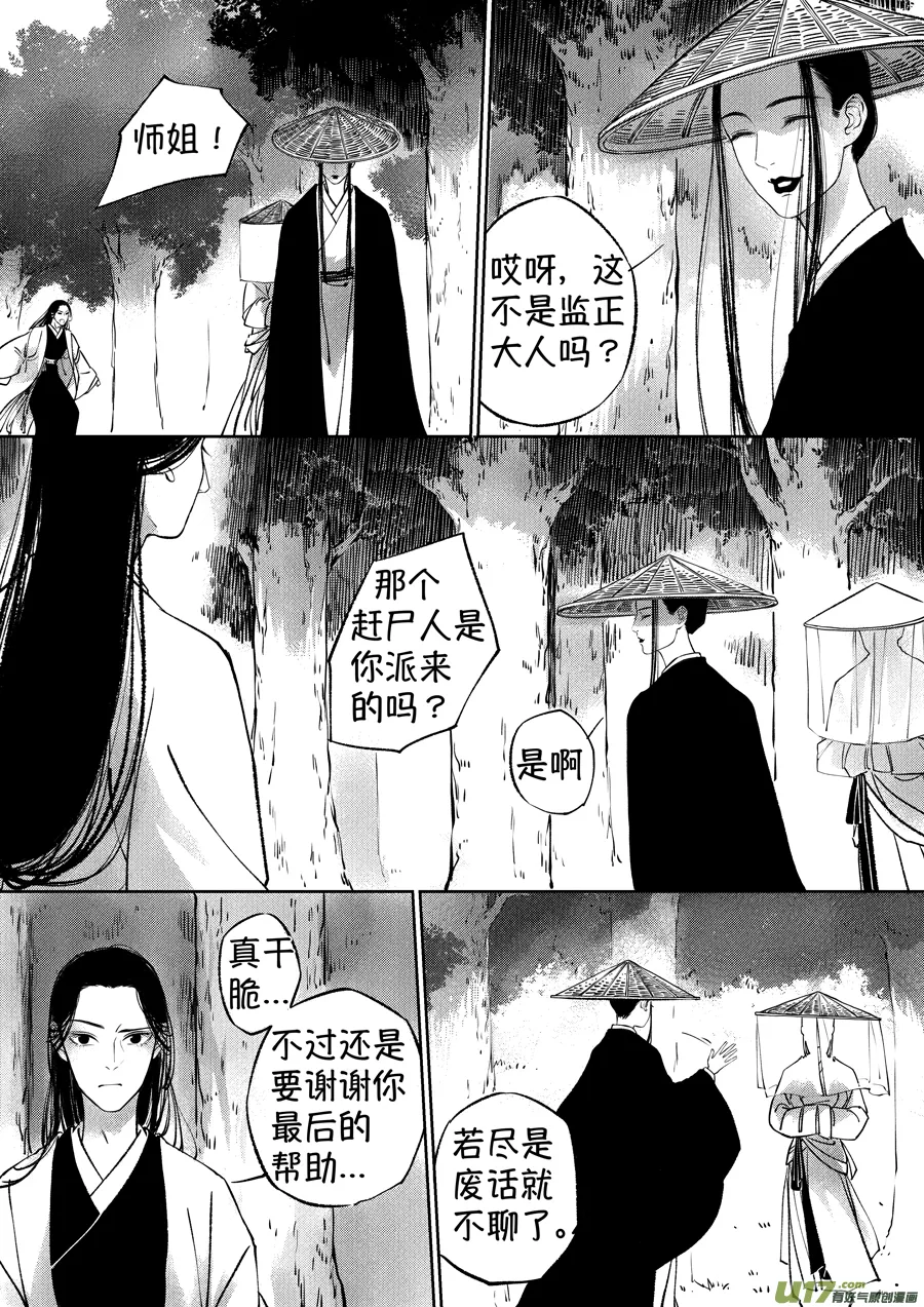 顾家风云之湮灭篇13 第19页