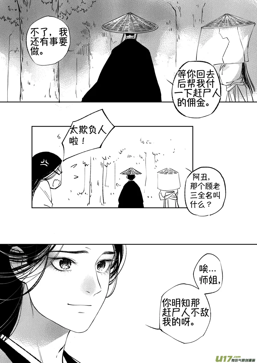 顾家风云之湮灭篇13 第22页