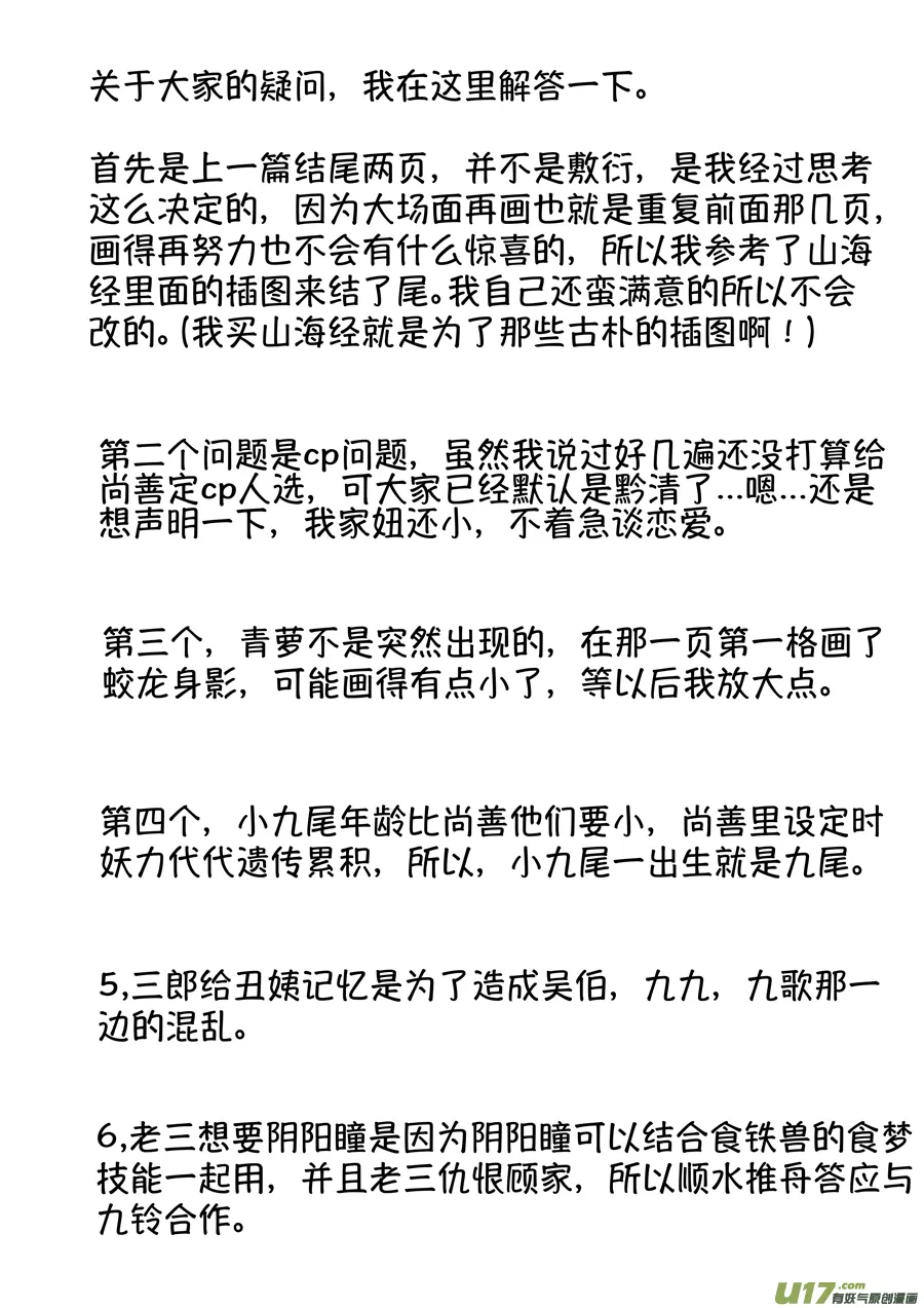 顾家风云之湮灭篇13 第26页